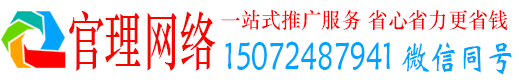 温县官理竞价推广